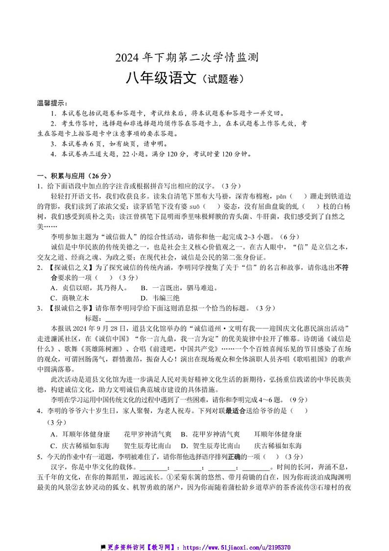 2024～2025学年湖南省永州市道县八年级上(二)学情监测月考语文试卷(含答案)第1页