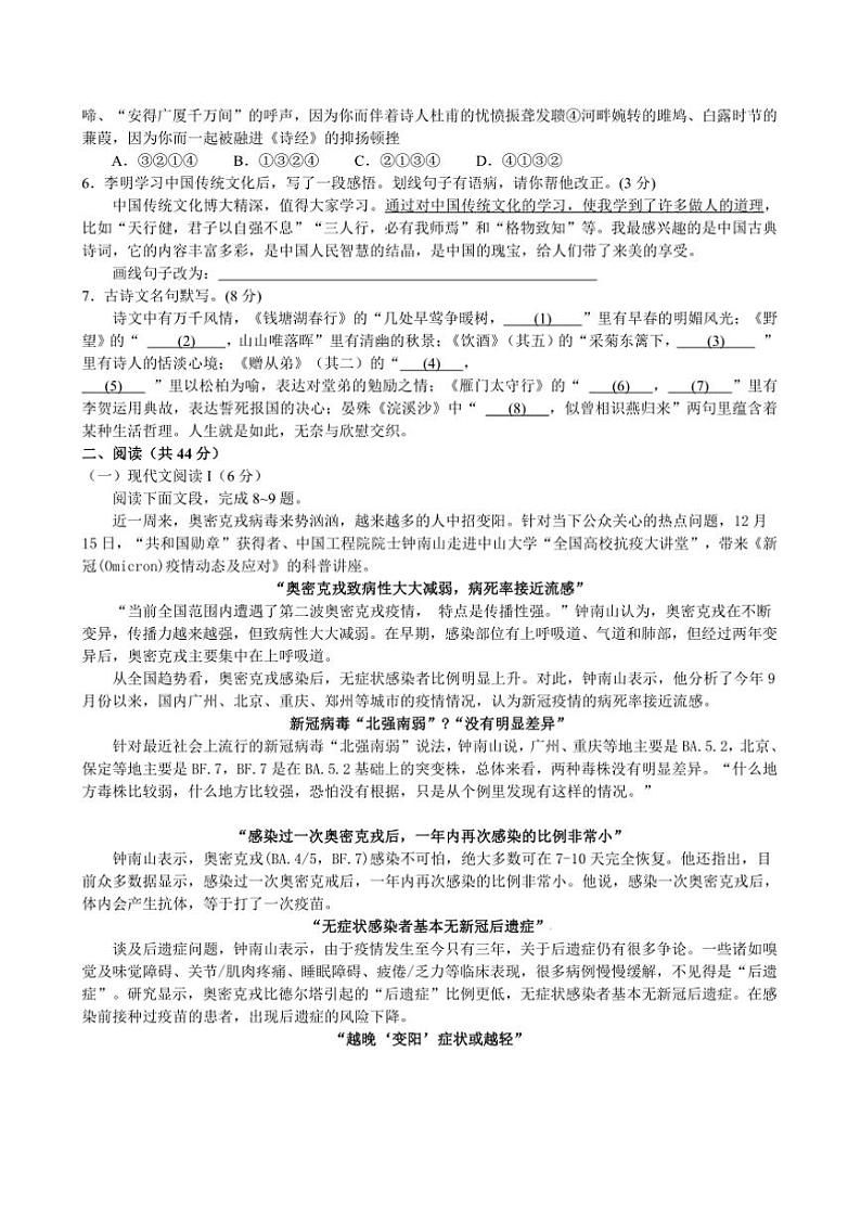 2024～2025学年湖南省永州市道县八年级上(二)学情监测月考语文试卷(含答案)第2页
