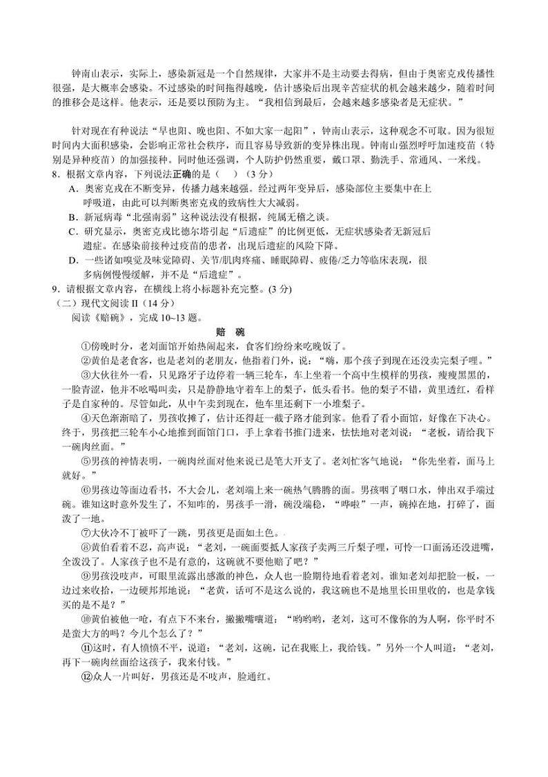 2024～2025学年湖南省永州市道县八年级上(二)学情监测月考语文试卷(含答案)第3页