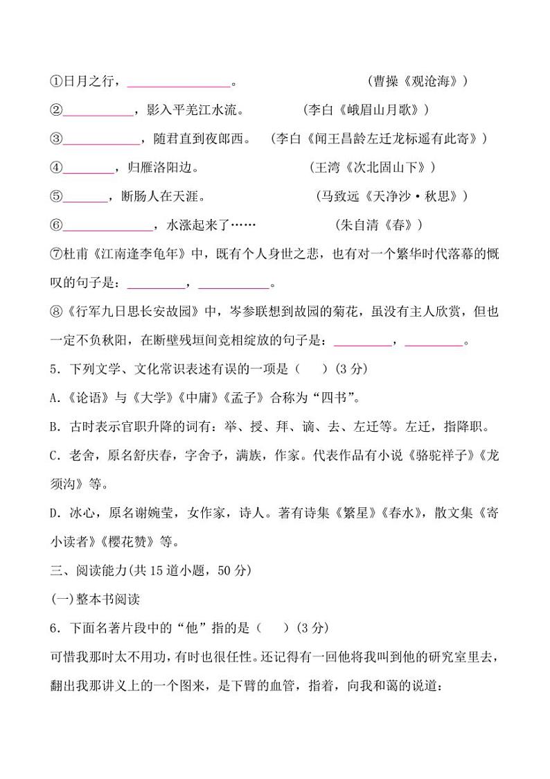 2024～2025学年贵州省黔东南州从江县宰便中学12月考七年级上语文试卷(含答案)第2页