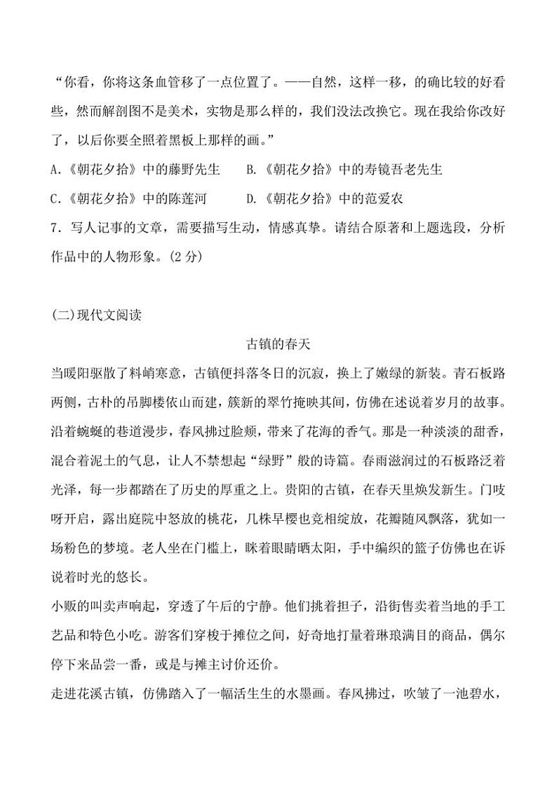 2024～2025学年贵州省黔东南州从江县宰便中学12月考七年级上语文试卷(含答案)第3页