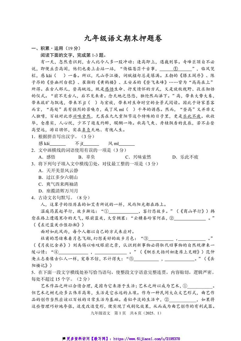 九年级上语文期末押题卷试卷(含答案)第1页