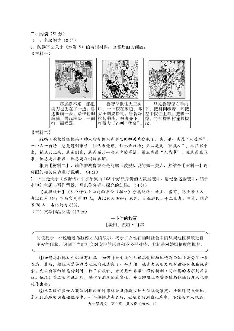 九年级上语文期末押题卷试卷(含答案)第2页