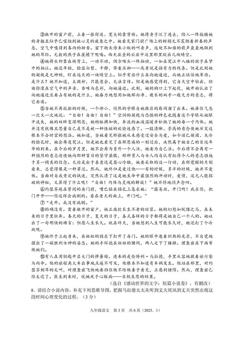 九年级上语文期末押题卷试卷(含答案)第3页