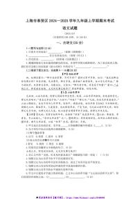 2024～2025学年海市奉贤区九年级上上期末语文试卷(含答案)
