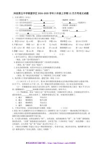 2024～2025学年江苏省徐州市沛县第五中学联盟学区八年级上12月月考语文试卷(含答案)