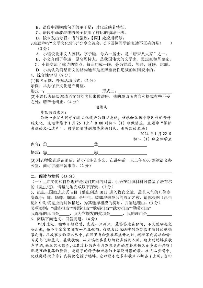 2024～2025学年江苏省无锡市天一中学八年级上期末模拟语文试卷(含答案)第2页