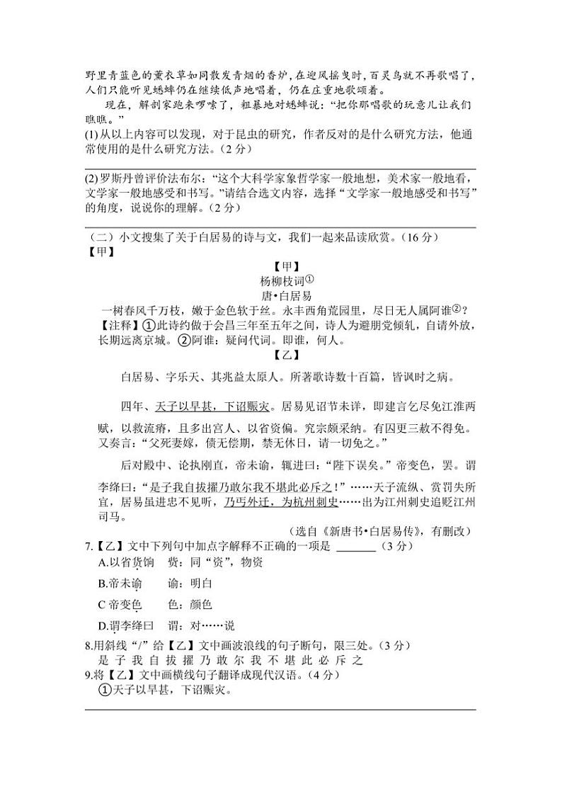 2024～2025学年江苏省无锡市天一中学八年级上期末模拟语文试卷(含答案)第3页