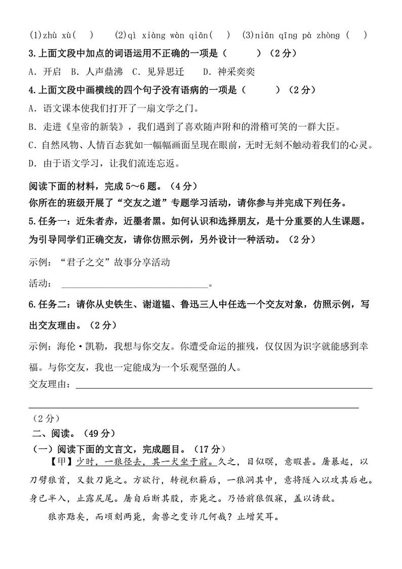 2024～2025学年广东省梅州市兴宁第一中学七年级上(二)月考语文试卷(含解析)第2页
