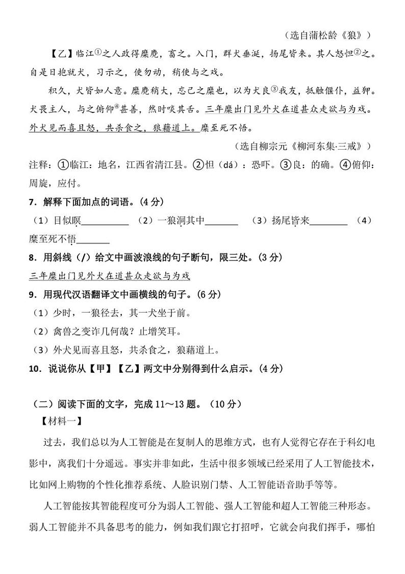 2024～2025学年广东省梅州市兴宁第一中学七年级上(二)月考语文试卷(含解析)第3页