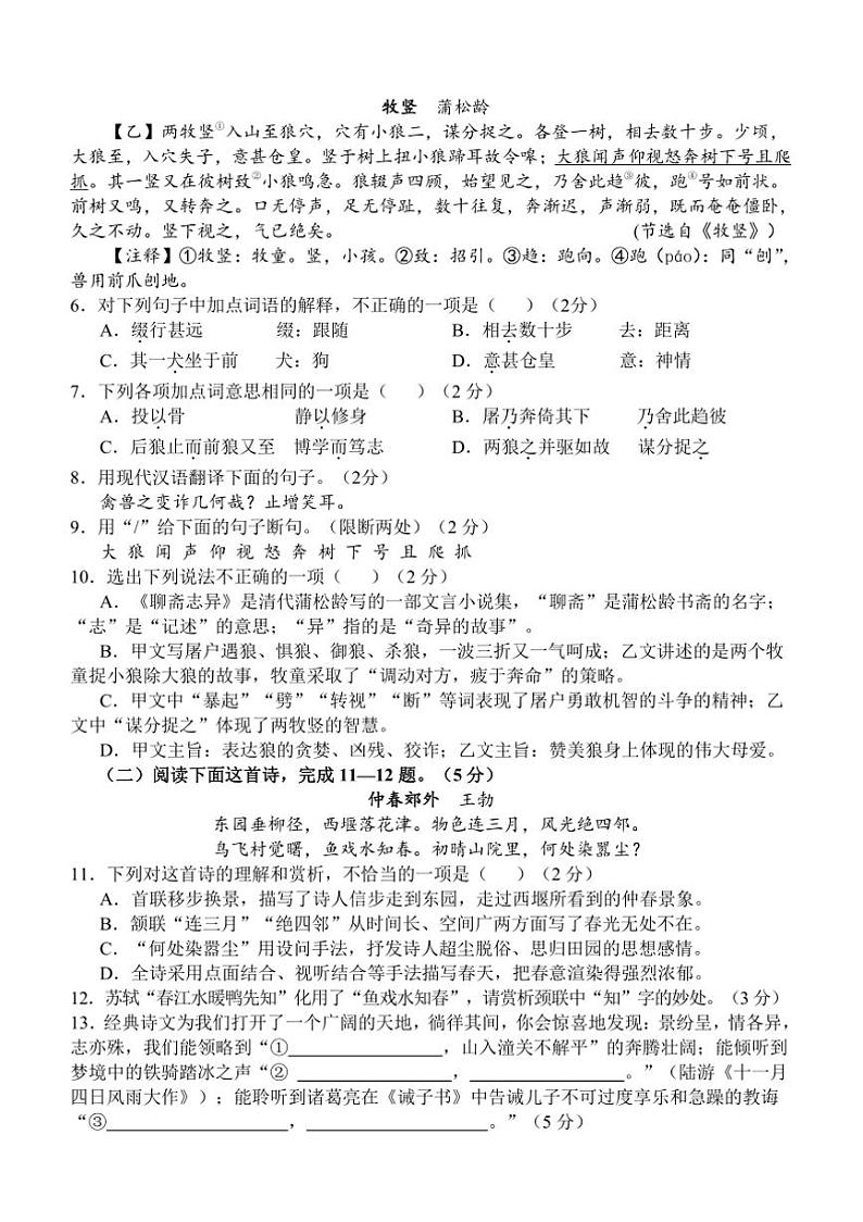 2024～2025学年山东省济宁市金乡县七年级上12月月考语文试卷(含答案)第2页