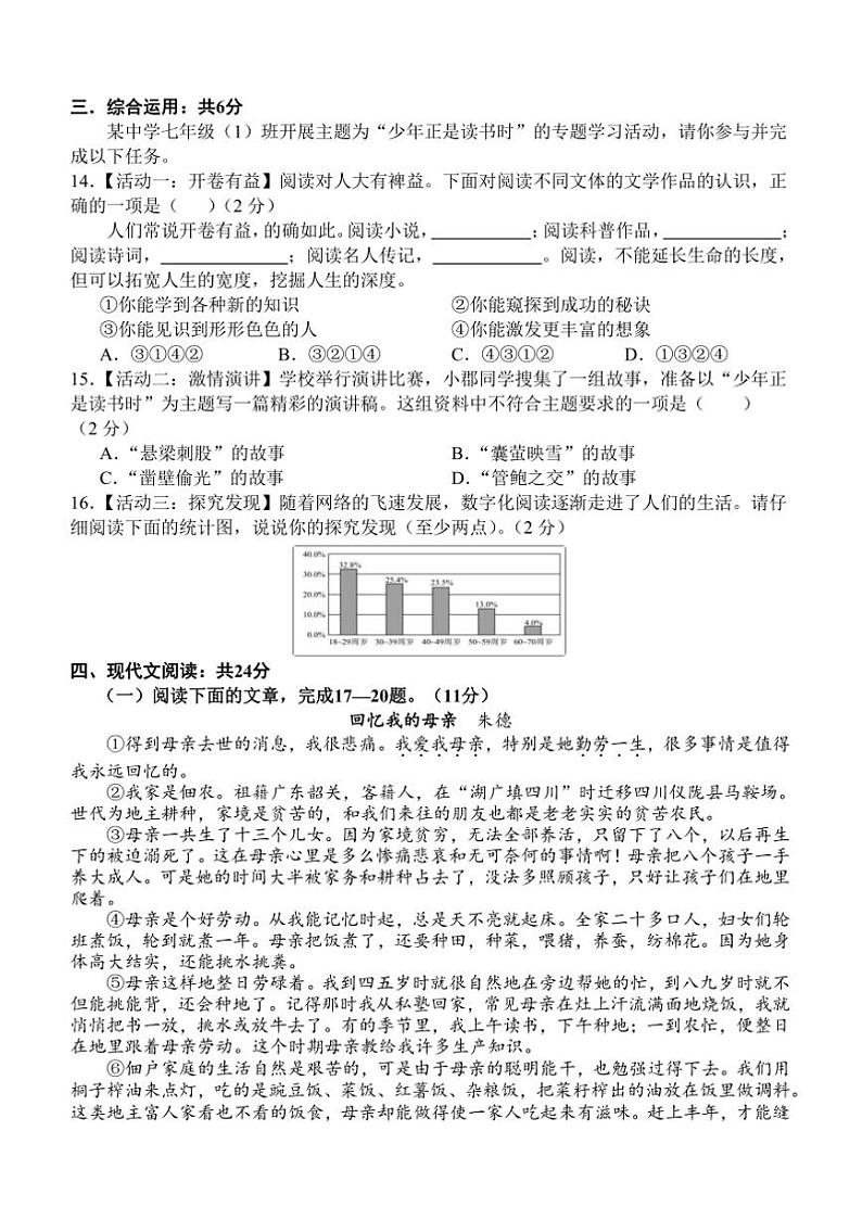 2024～2025学年山东省济宁市金乡县七年级上12月月考语文试卷(含答案)第3页