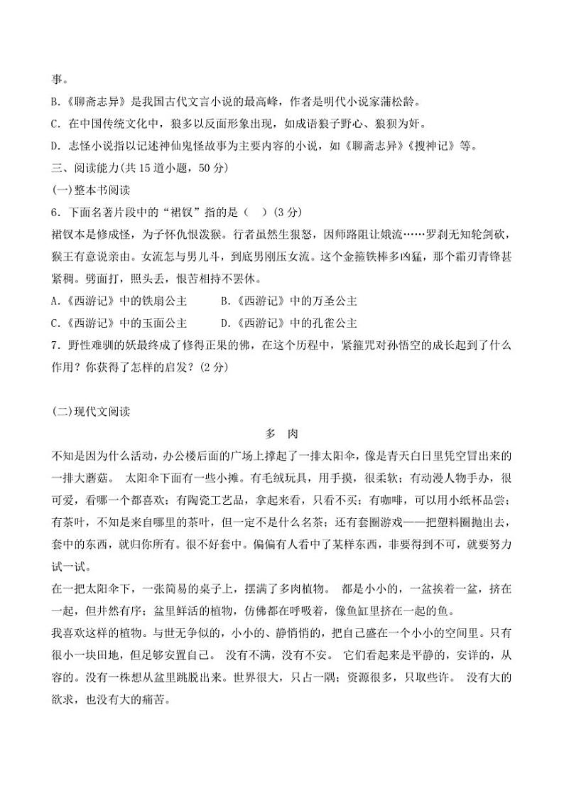 2024～2025学年贵州省黔东南州从江县贯洞中学12月考七年级上语文试卷(含答案)第2页