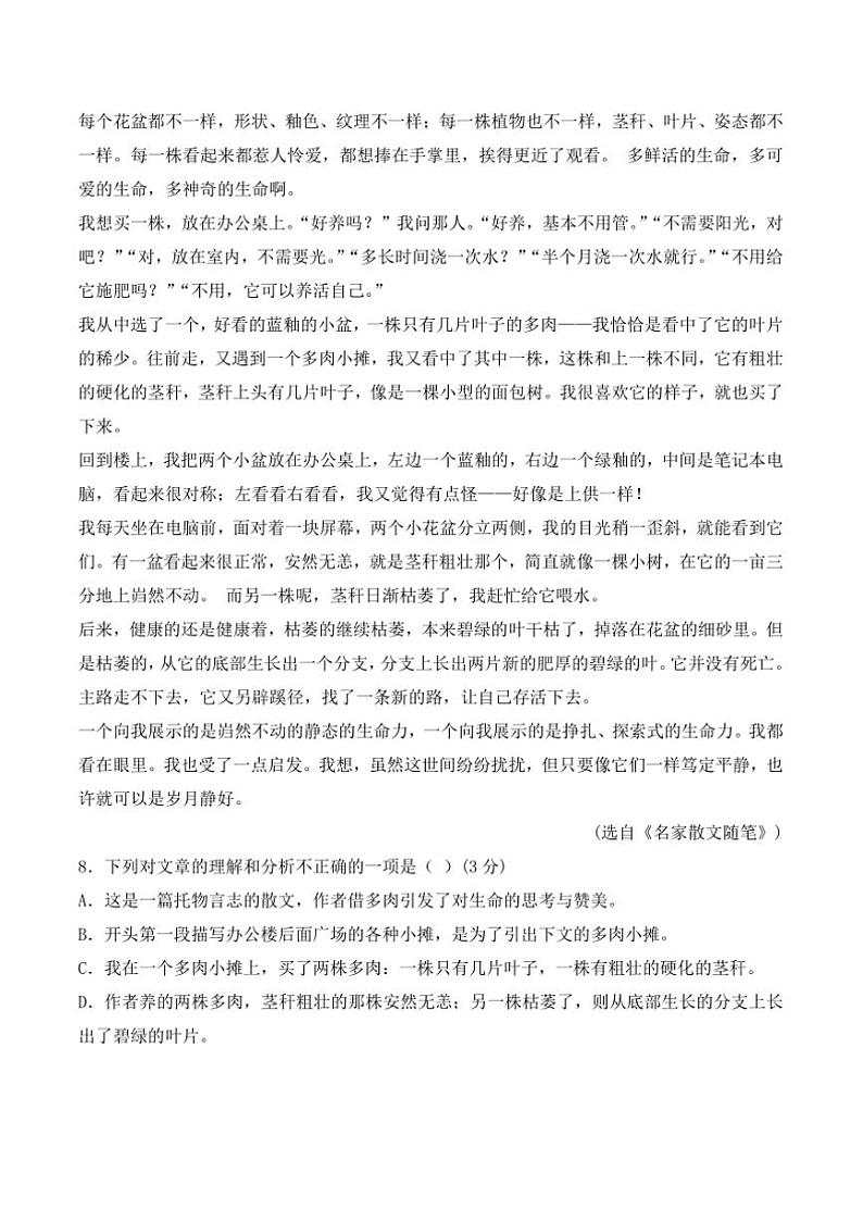 2024～2025学年贵州省黔东南州从江县贯洞中学12月考七年级上语文试卷(含答案)第3页