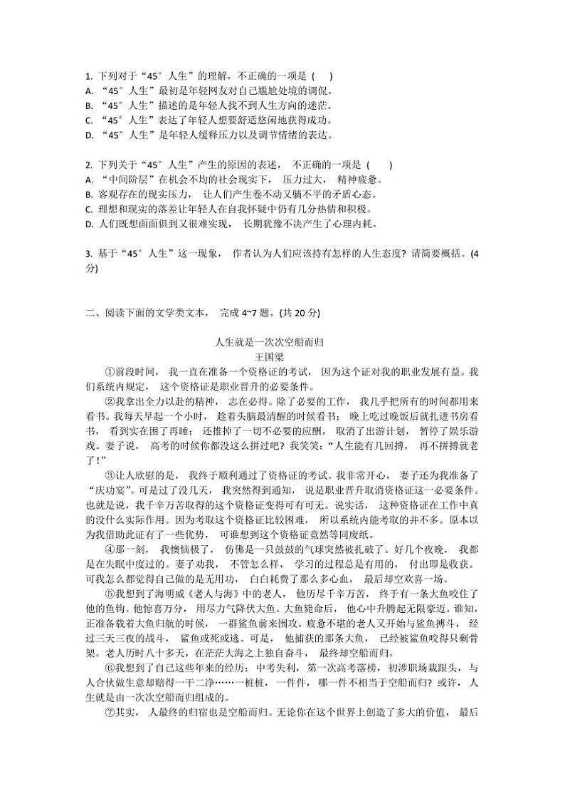 2024～2025学年湖北省武汉市外国语学校九年级上元调模拟语文卷试卷(含答案)第2页