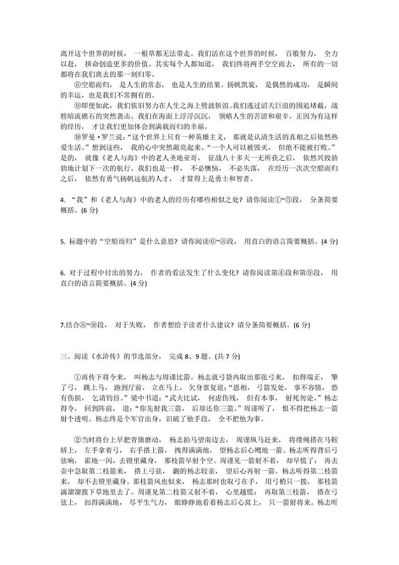 2024～2025学年湖北省武汉市外国语学校九年级上元调模拟语文卷试卷(含答案)第3页