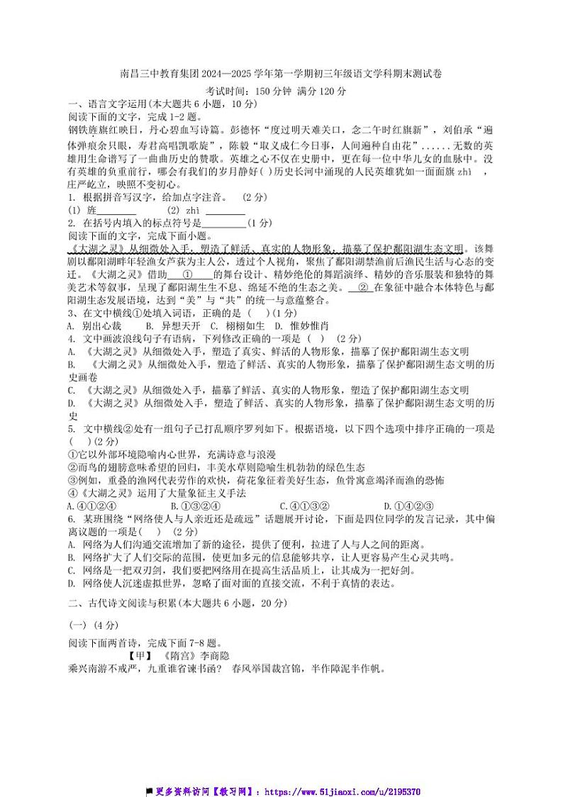 2024～2025学年江西省南昌三中教育集团九年级上期末语文试卷(含答案)第1页