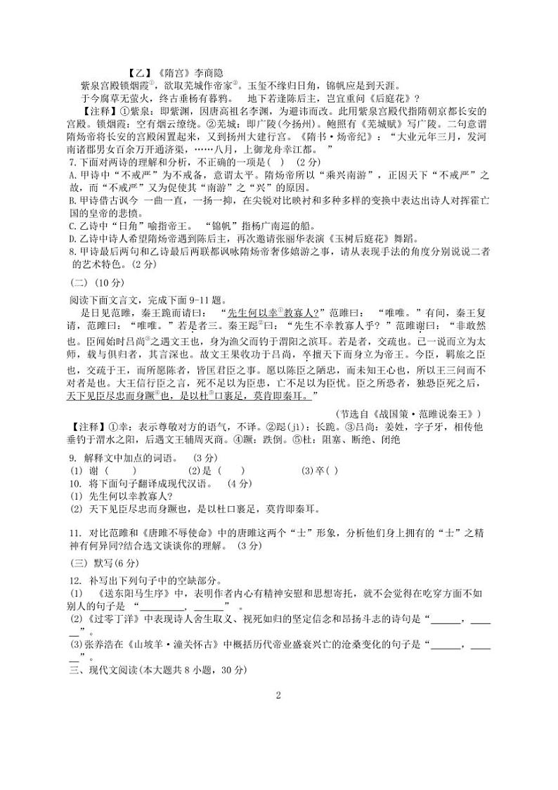 2024～2025学年江西省南昌三中教育集团九年级上期末语文试卷(含答案)第2页