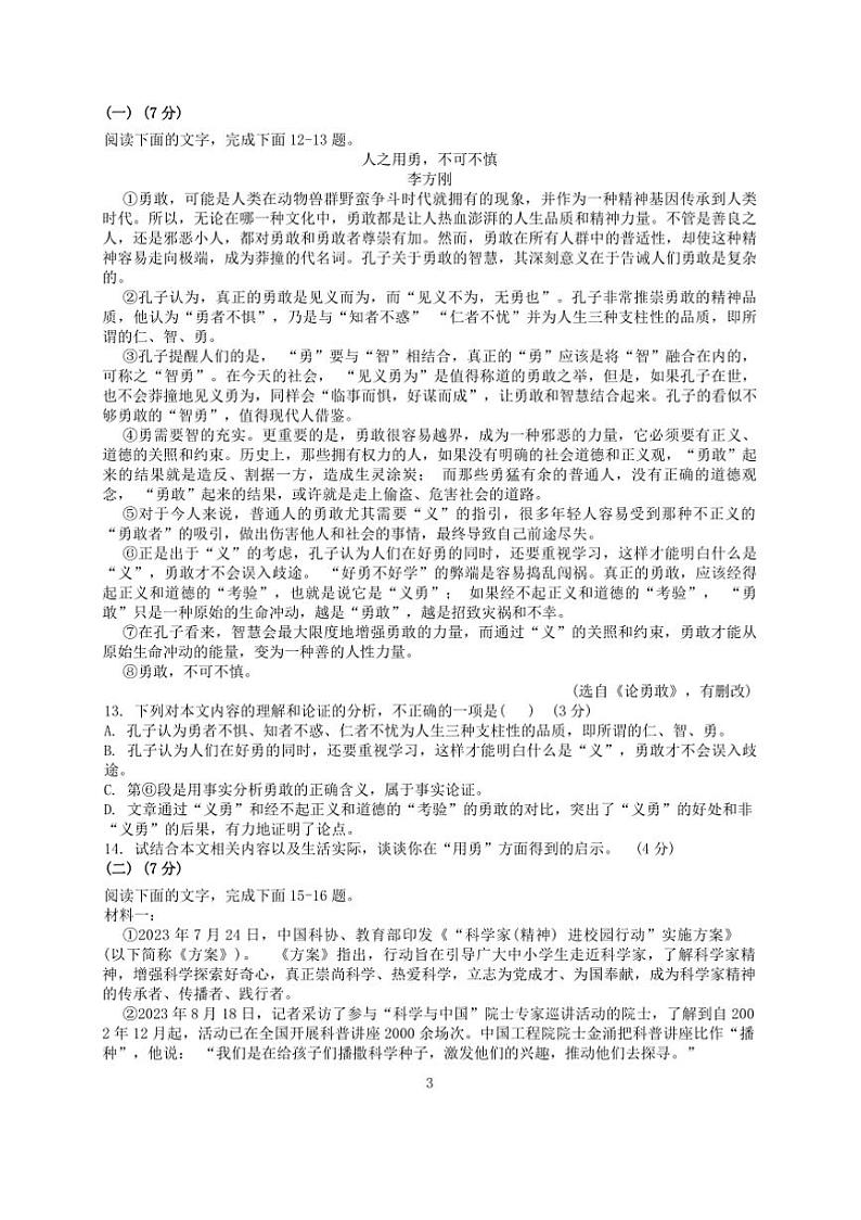 2024～2025学年江西省南昌三中教育集团九年级上期末语文试卷(含答案)第3页