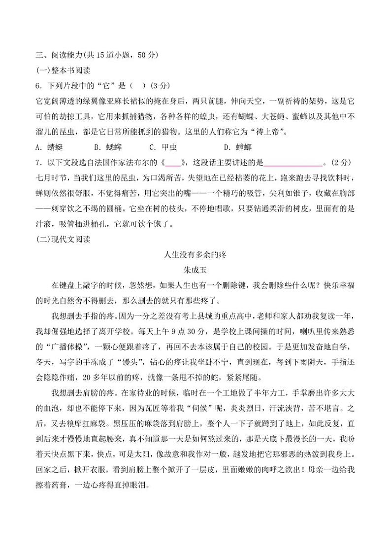 2024～2025学年贵州省黔东南州从江县贯洞中学12月考八年级上语文试卷(含答案)第2页