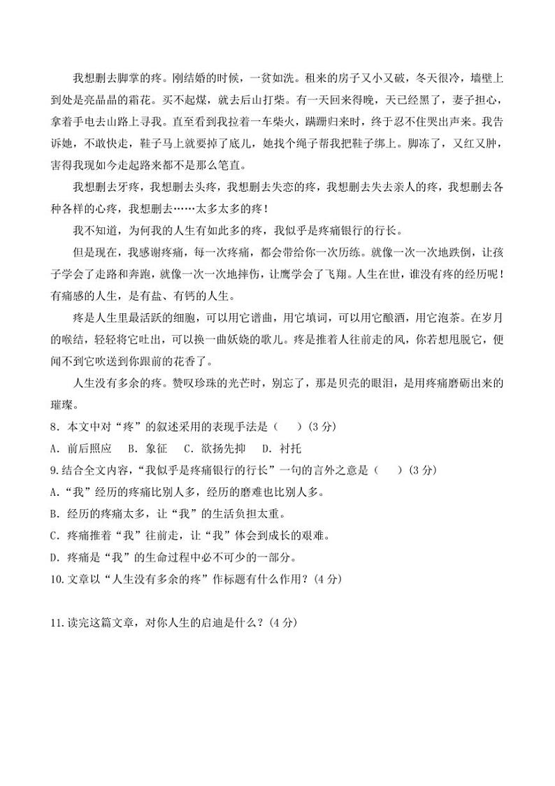 2024～2025学年贵州省黔东南州从江县贯洞中学12月考八年级上语文试卷(含答案)第3页