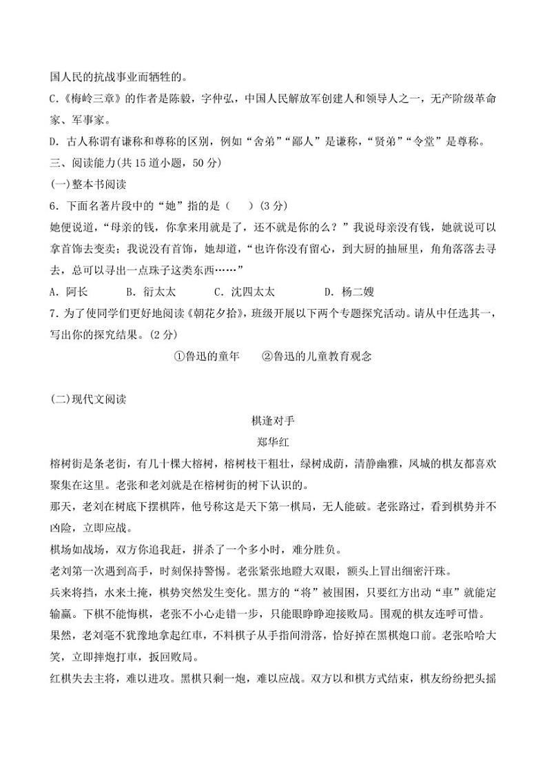2024～2025学年贵州省黔东南州从江县下江中学12月考七年级上语文试卷(含答案)第2页
