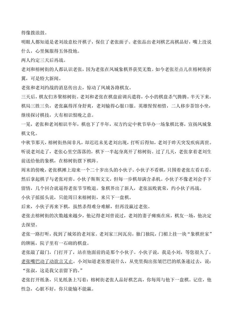 2024～2025学年贵州省黔东南州从江县下江中学12月考七年级上语文试卷(含答案)第3页