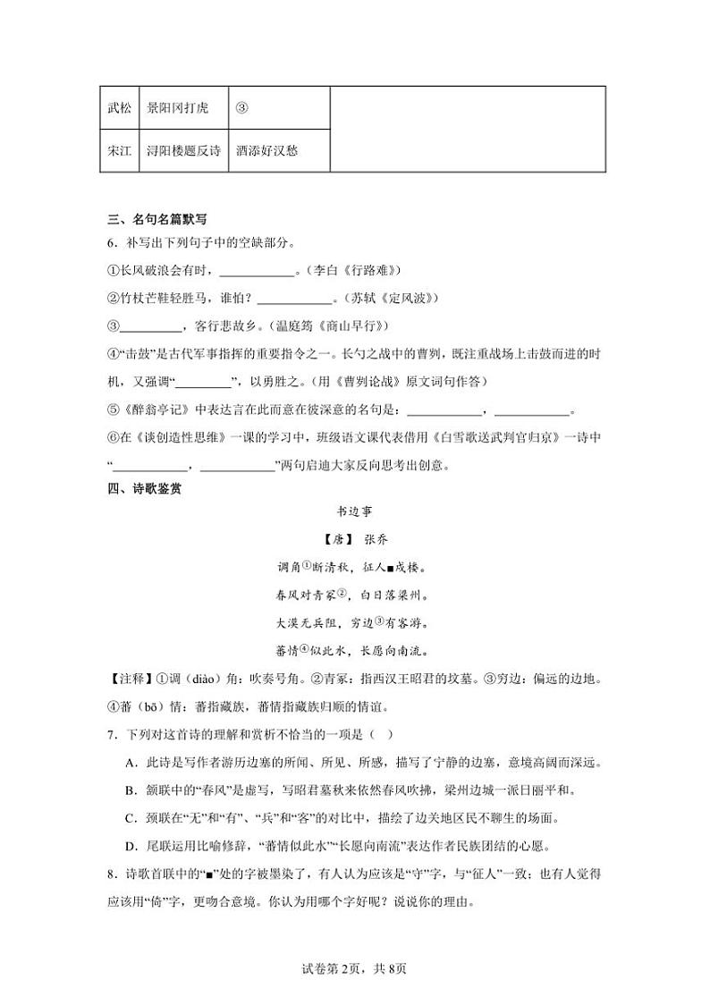 山东省聊城市实验中学2024～2025九年级上期末语文试卷(二)(含答案)第2页