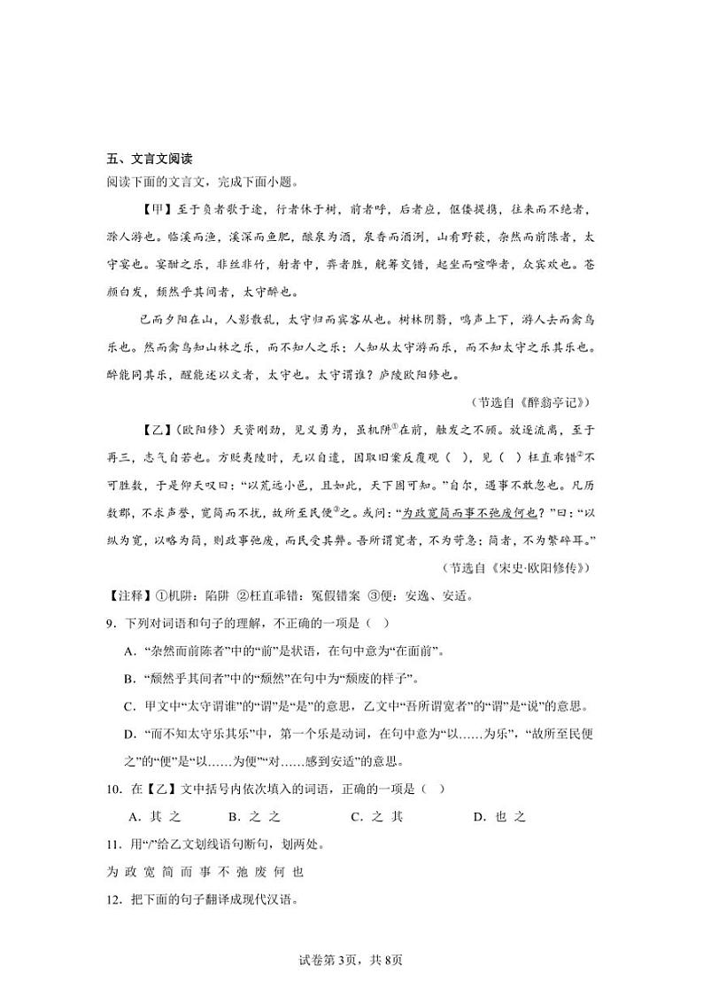 山东省聊城市实验中学2024～2025九年级上期末语文试卷(二)(含答案)第3页