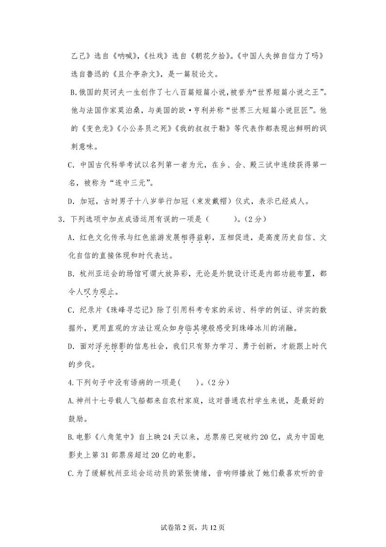 山东省聊城市实验中学2024～2025九年级上期末语文试卷(含答案)第2页