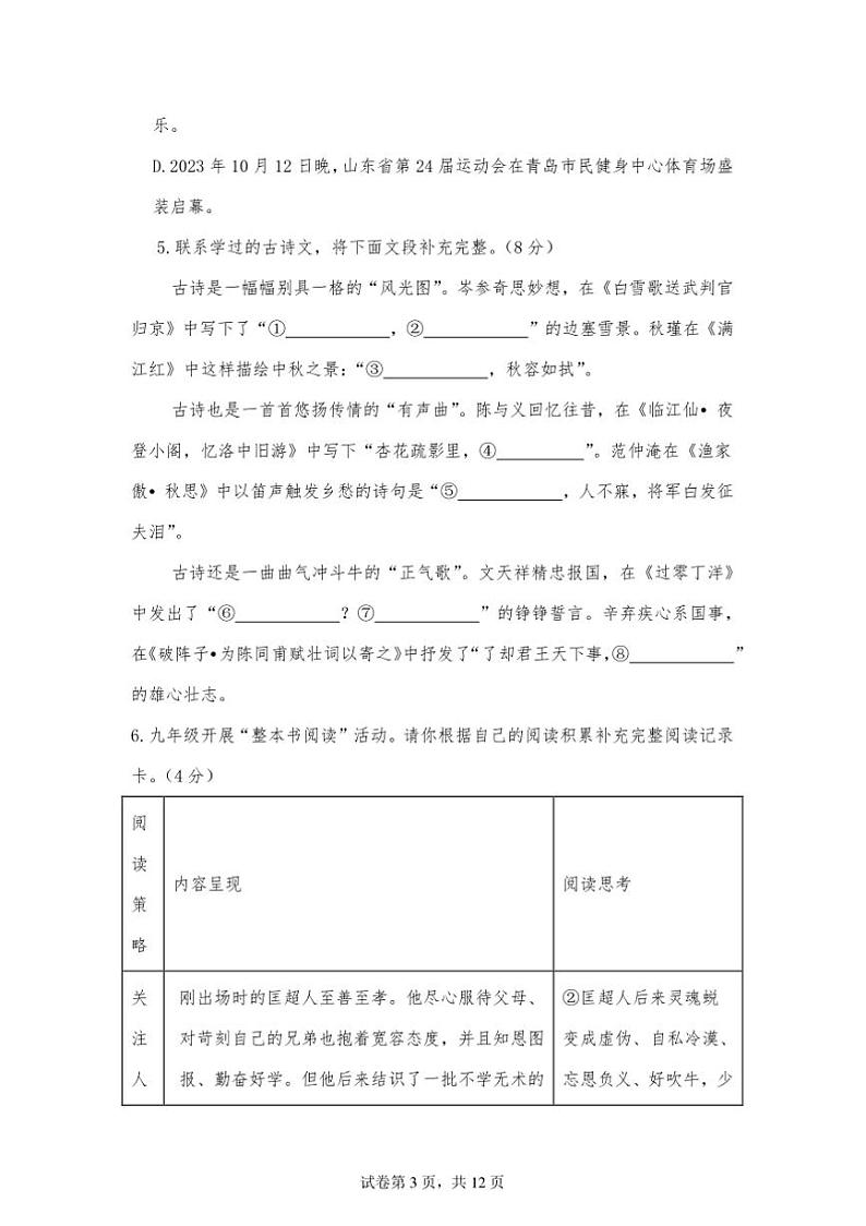山东省聊城市实验中学2024～2025九年级上期末语文试卷(含答案)第3页