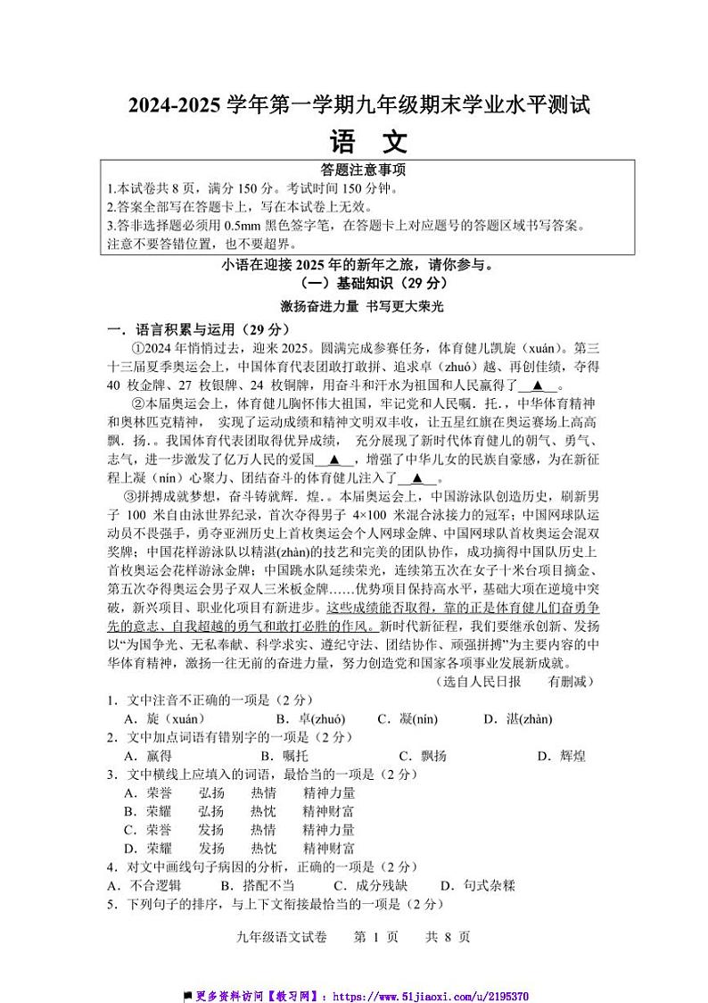 2024～2025学年上九年级期末学业水平测试语文模拟试卷(含答案)第1页