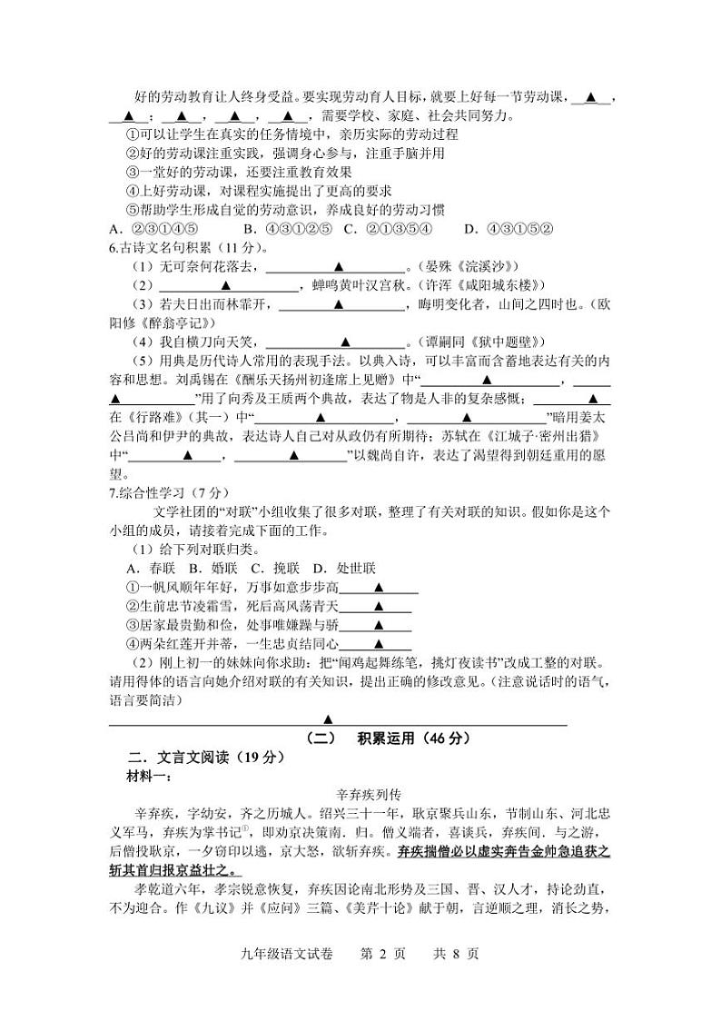 2024～2025学年上九年级期末学业水平测试语文模拟试卷(含答案)第2页