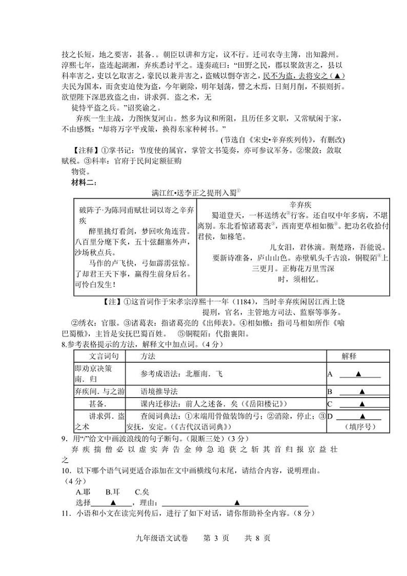 2024～2025学年上九年级期末学业水平测试语文模拟试卷(含答案)第3页