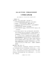 广东省潮州市潮安区2024-2025学年八年级上学期期末统考语文试卷