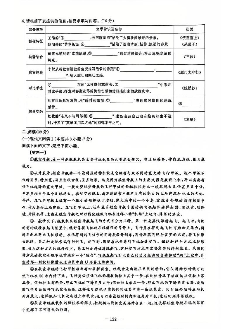 广西桂林市第一中学2022-2023学年八年级上学期语文期末测试卷第2页