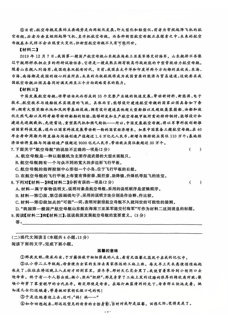 广西桂林市第一中学2022-2023学年八年级上学期语文期末测试卷第3页