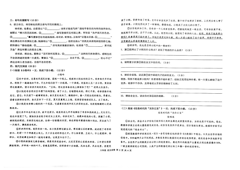 甘肃省天水市甘谷县模范初级中学2024-2025学年八年级上学期1月期末语文试题第2页