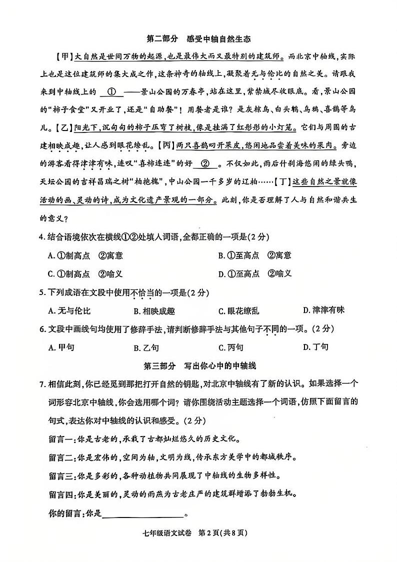 2025北京朝阳初一（上）期末语文试卷和参考答案第2页