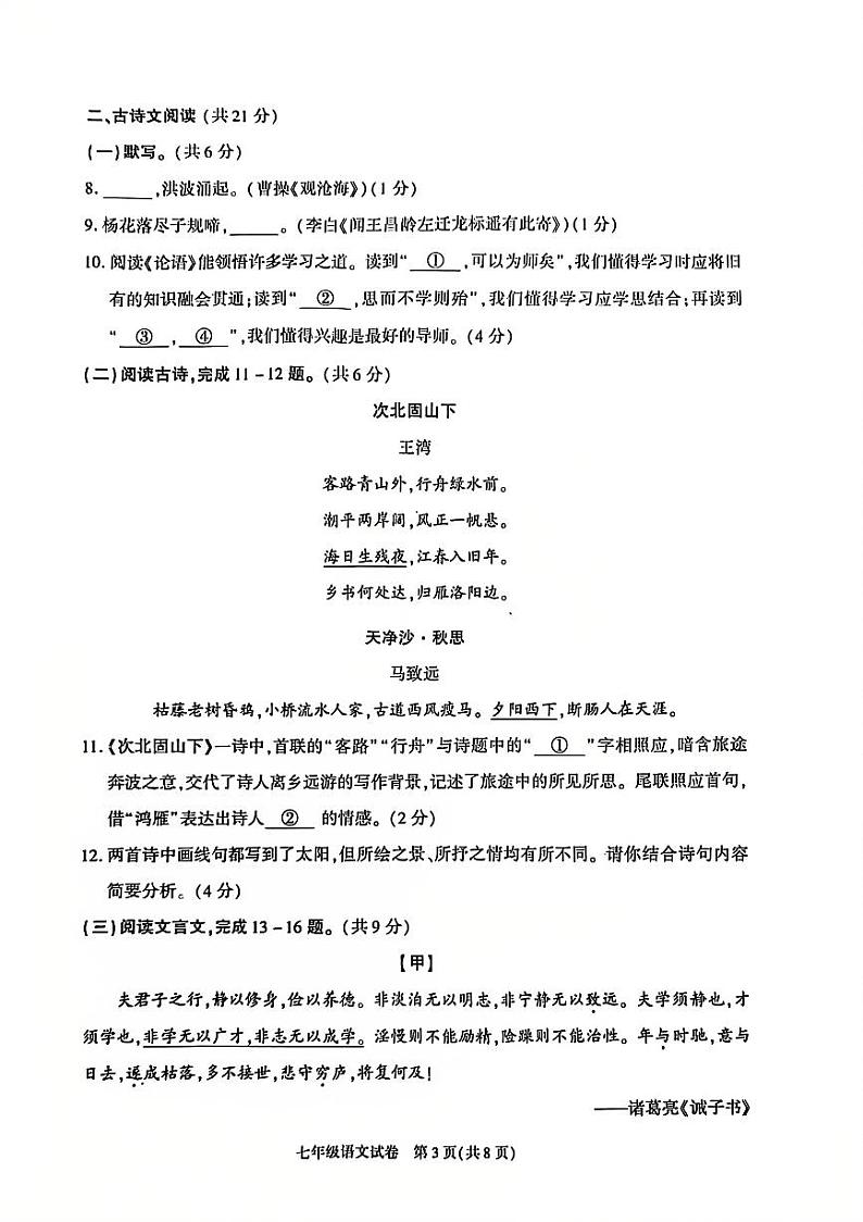 2025北京朝阳初一（上）期末语文试卷和参考答案第3页