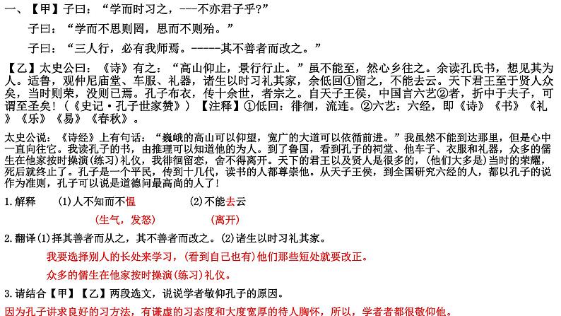 部编版七年级语文上册《论语》十二章 对比阅读复习课件第2页