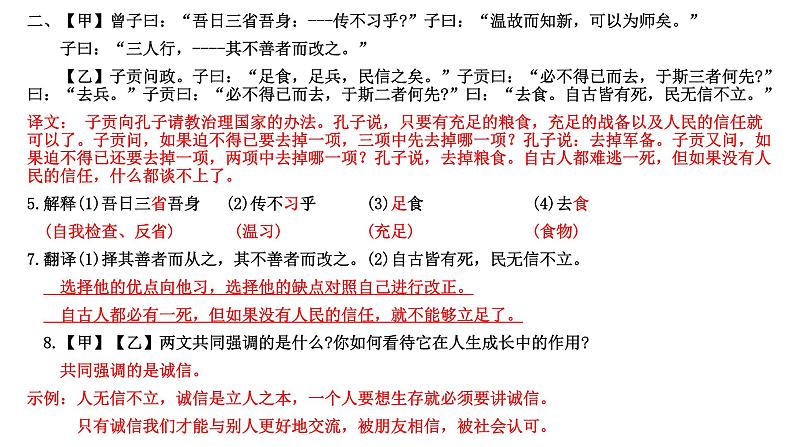 部编版七年级语文上册《论语》十二章 对比阅读复习课件第3页