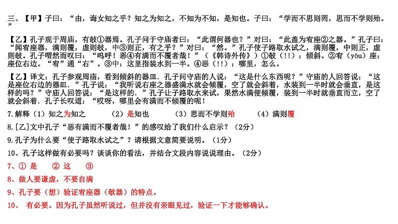 部编版七年级语文上册《论语》十二章 对比阅读复习课件第4页