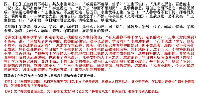 部编版七年级语文上册《论语》十二章 对比阅读复习课件第5页