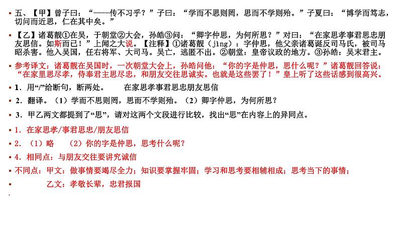 部编版七年级语文上册《论语》十二章 对比阅读复习课件第6页