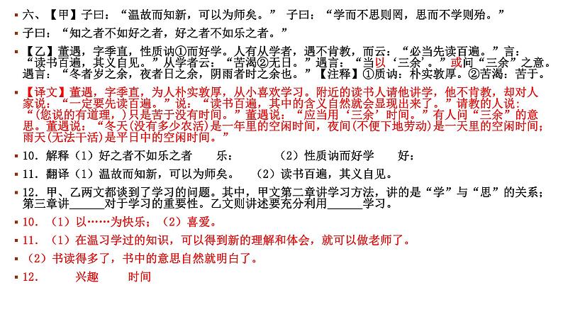 部编版七年级语文上册《论语》十二章 对比阅读复习课件第7页