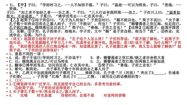 部编版七年级语文上册《论语》十二章 对比阅读复习课件第8页