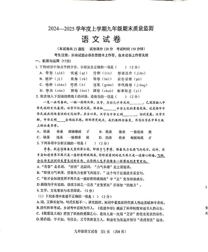 辽宁省营口市鲅鱼圈望海学校2024-2025学年九年级上学期期末考试语文试卷第1页