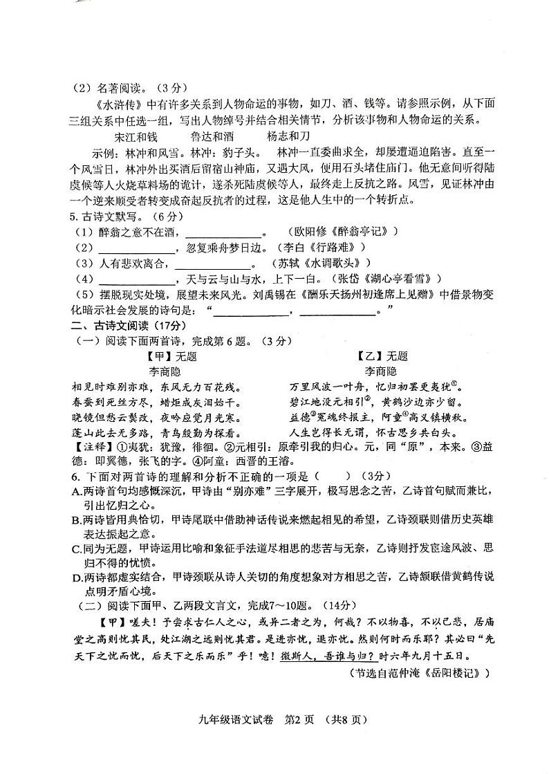 辽宁省营口市鲅鱼圈望海学校2024-2025学年九年级上学期期末考试语文试卷第2页