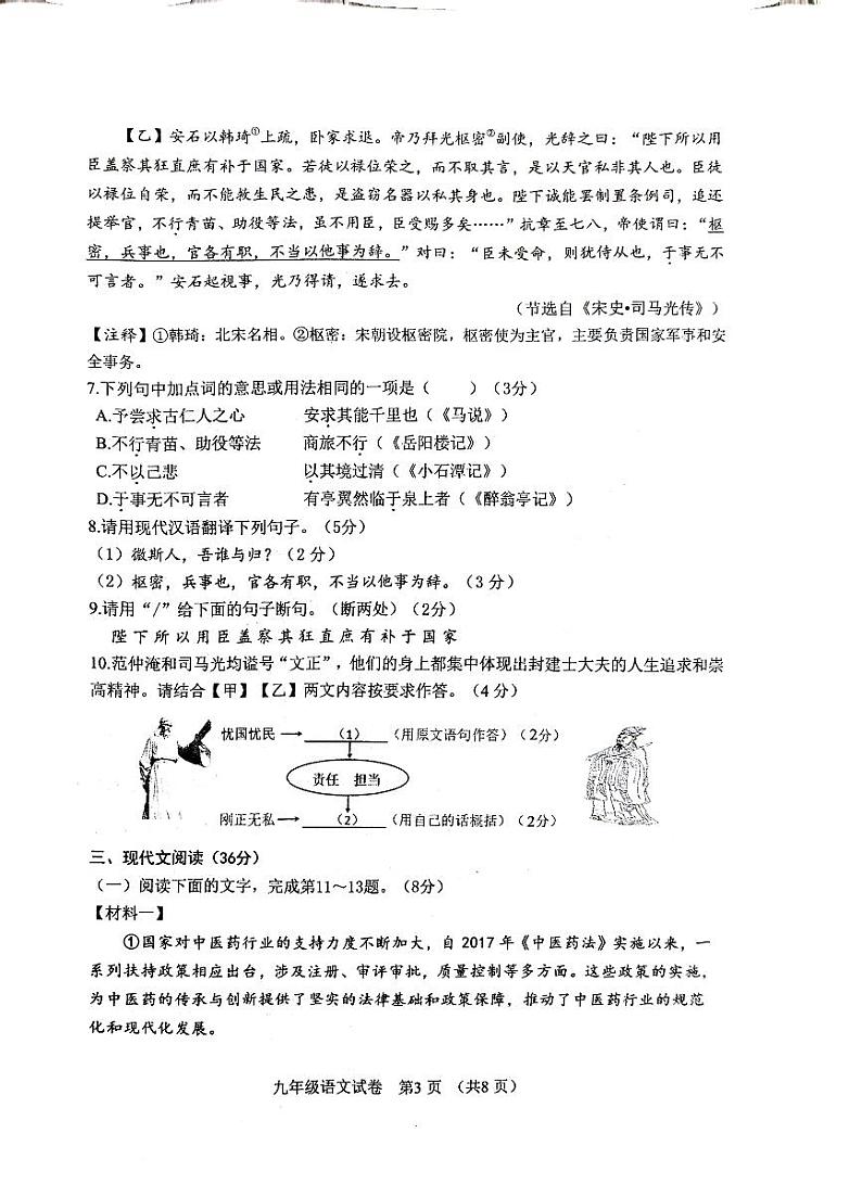 辽宁省营口市鲅鱼圈望海学校2024-2025学年九年级上学期期末考试语文试卷第3页
